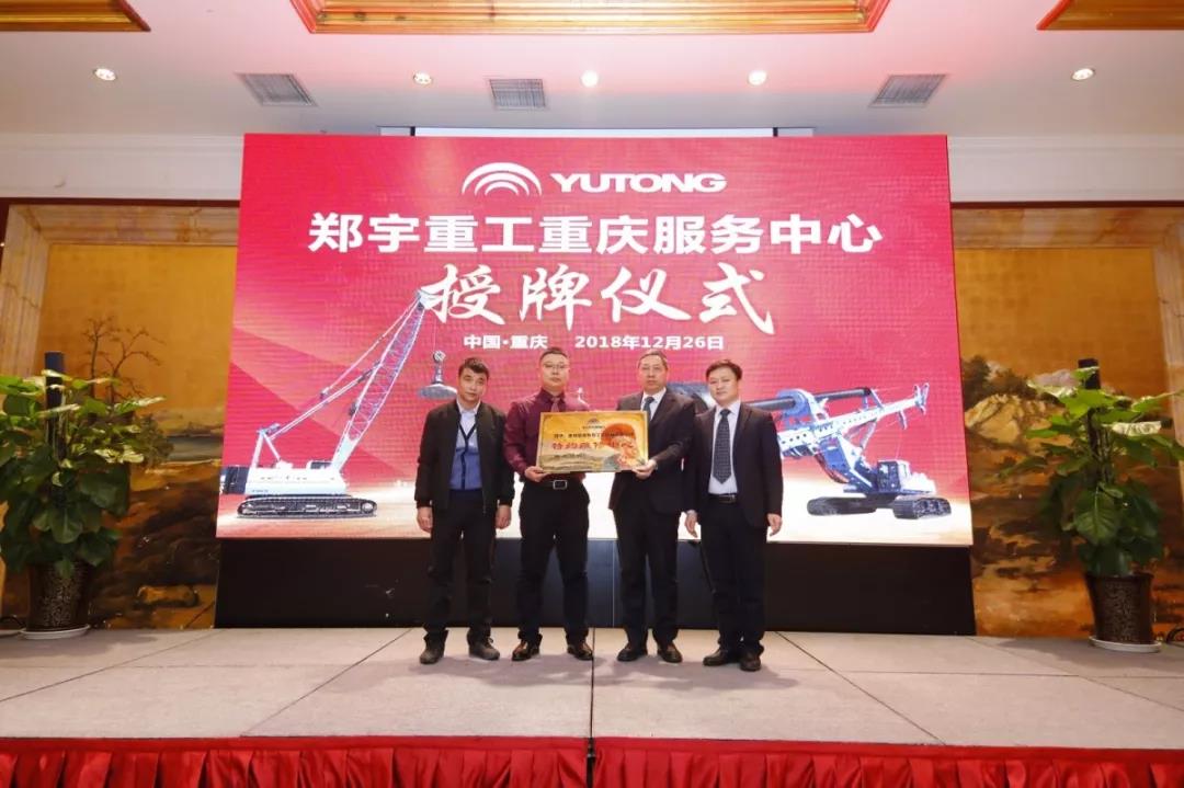 倾心服务大西南！百乐博重装重庆服务中心正式开业！