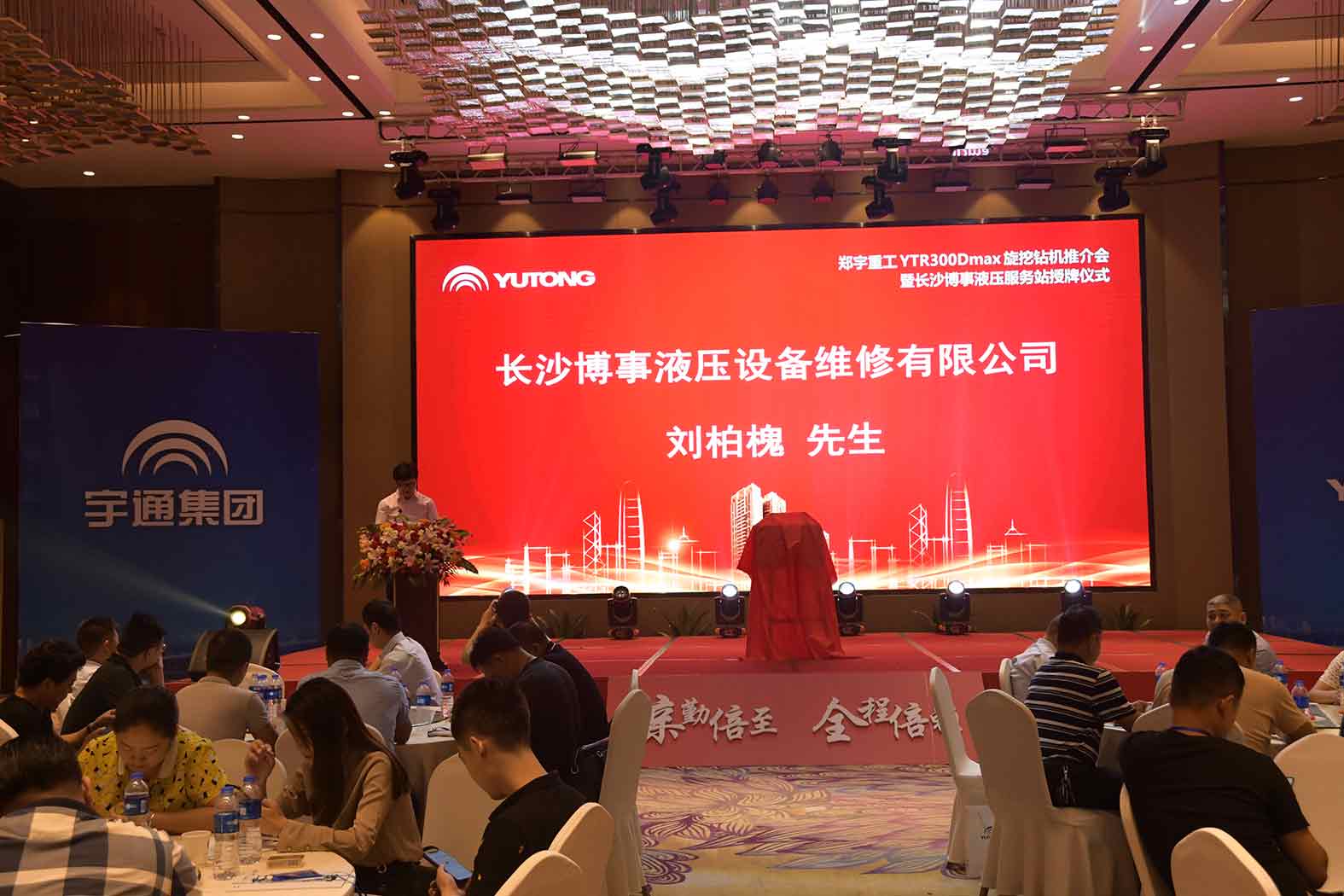 亲勤倍至，全程信赖！百乐博重装·长沙博事液压服务站正式授牌！