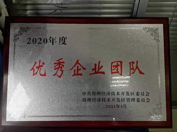 喜报！百乐博重装再获“2020年度郑州市经济开发区优秀企业”等大奖