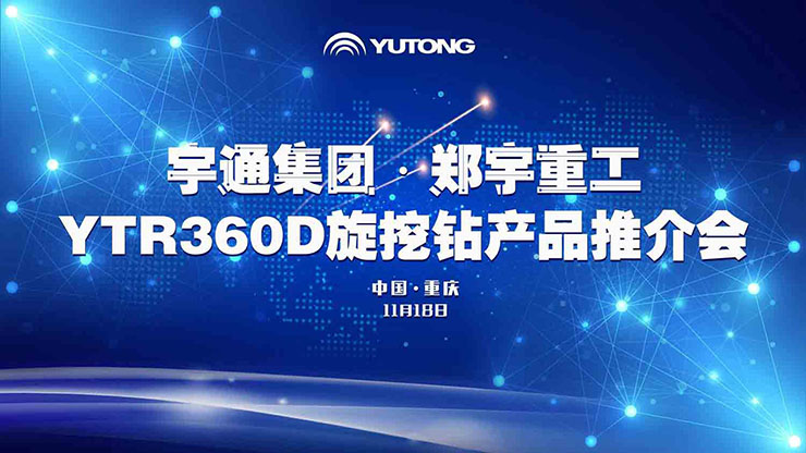 喜讯！11月18日，百乐博重装YTR360D旋挖钻机全新升级、收获批量订单！