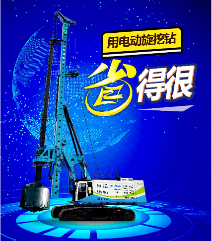 油价涨疯了！用电动旋挖钻吧，省得很